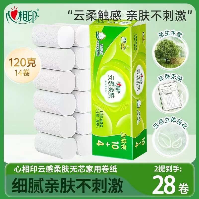 心相印云感无芯长卷纸卫生纸学生宿舍用1680克大厕纸家庭