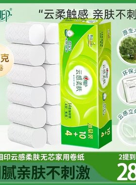 心相印云感4层无芯卷纸学生宿舍