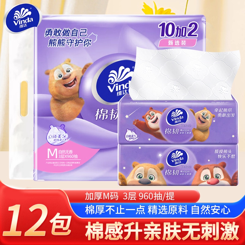 维达抽纸棉韧熊出没抽取式压花家