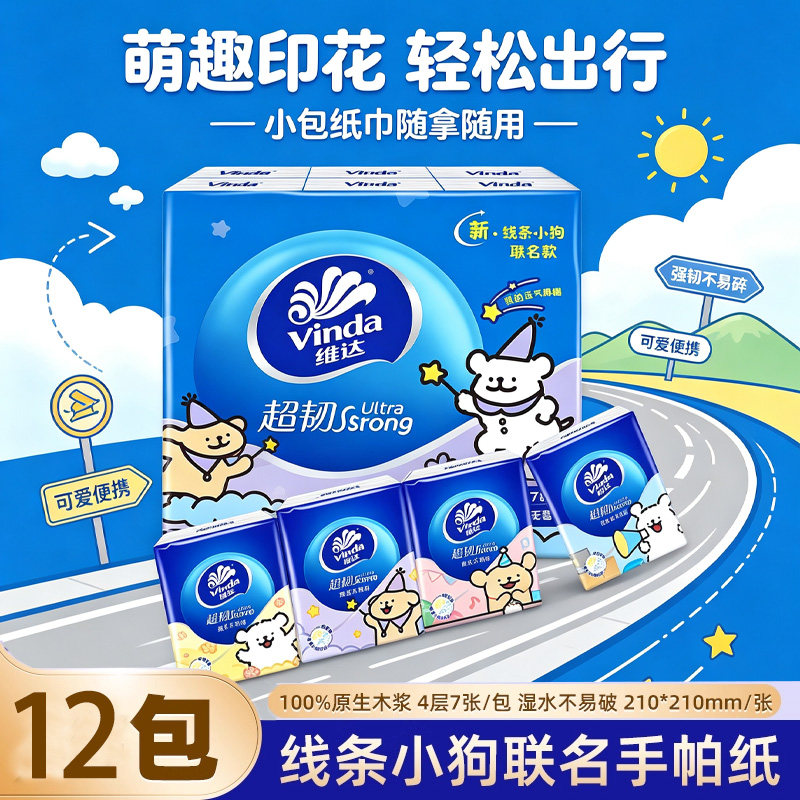 维达手帕纸线条小狗印花随身小包图片