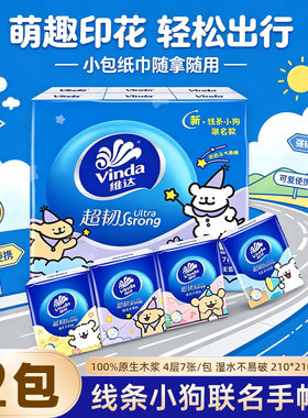 维达手帕纸线条小狗印花随身小包