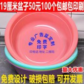 塑料盆定制印字logo广告盆家用洗菜学生洗手洗脸厂家直销定做赠品