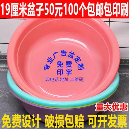 塑料盆定制印字logo广告盆家用洗菜学生洗手洗脸厂家直销定做赠品