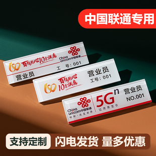 联通工牌胸牌定做联通工号牌定制营业厅销售员营业员别针式胸卡