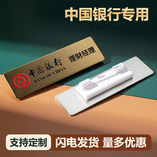 中国银行工号牌 定制金属胸牌定做银行员工工牌胸卡工作牌不锈钢