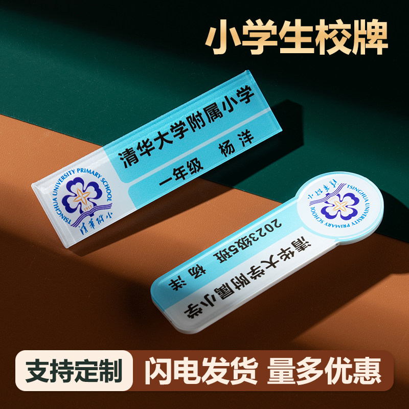 小学生姓名胸牌亚克力定做工号牌幼儿园胸卡校牌学生卡一年级定制