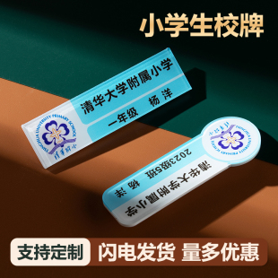小学生姓名胸牌亚克力定做工号牌幼儿园胸卡校牌学生卡一年级定制