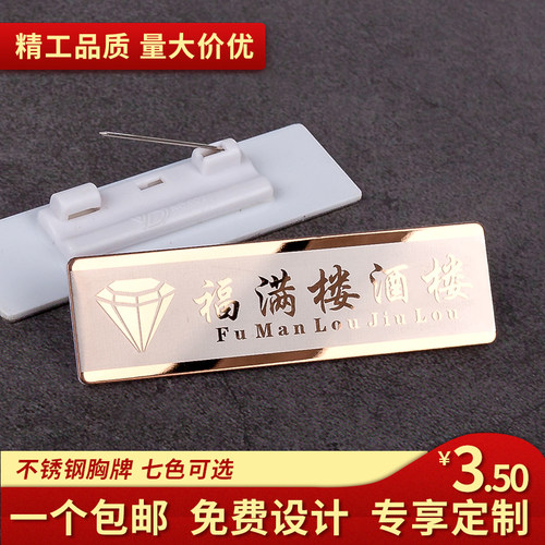 高档铝合金制作酒店胸牌定做