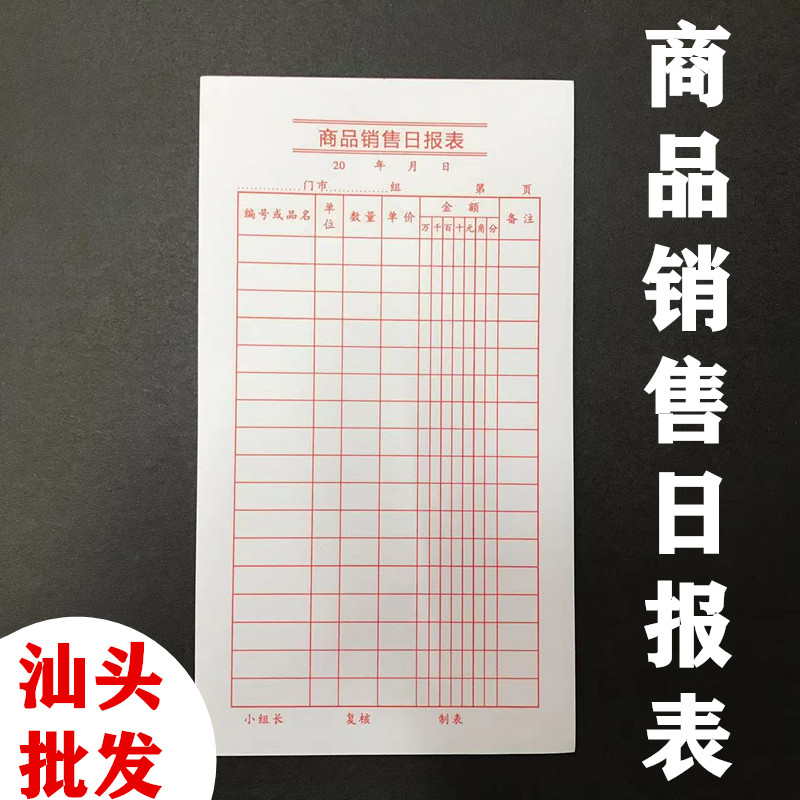 汕頭批發出入貨報表銷售日報表