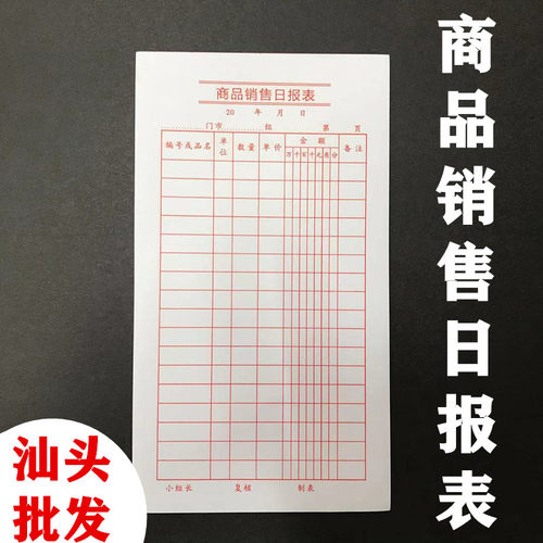 汕头批发出入货报表销售日报表