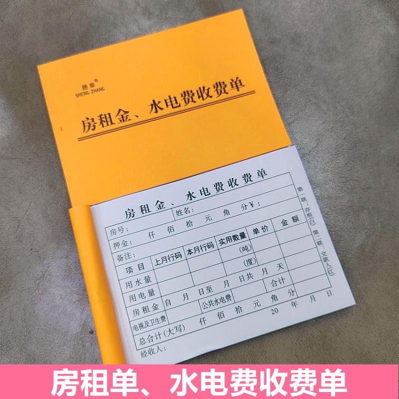 房租金水电费收费单胜章房租单据