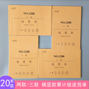 科达环球32k无碳复写送货单累计版大号二联三联横竖版销售发货单