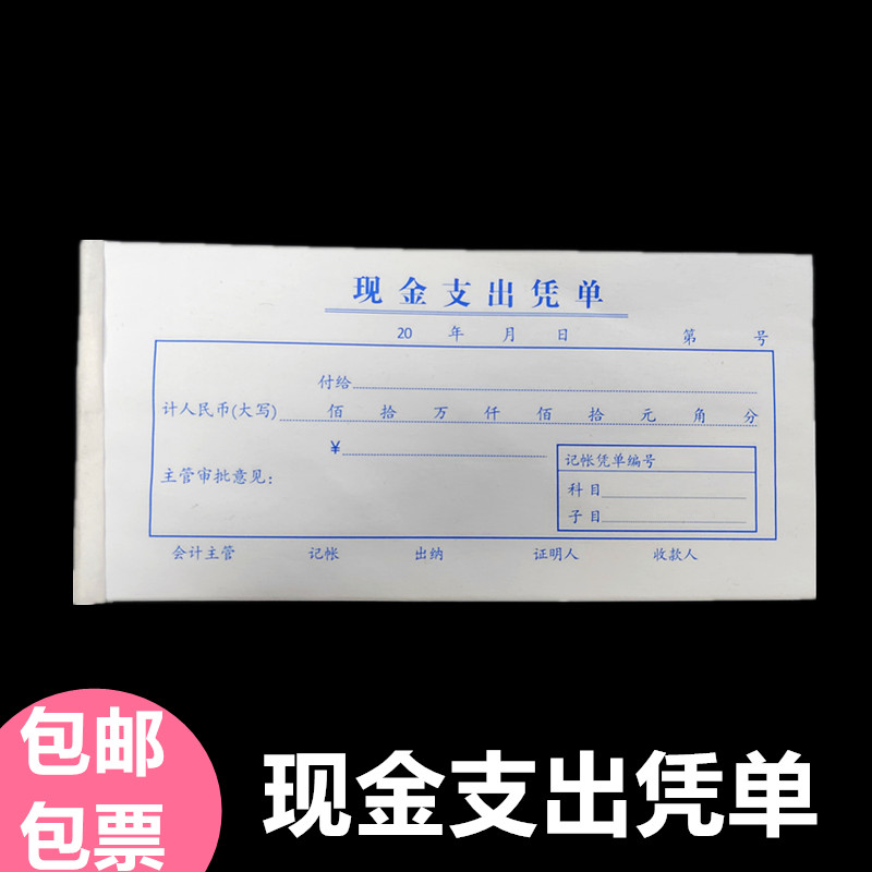 48k单联现金支出凭单费用报销单