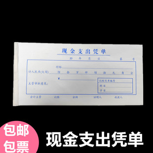 48k单联现金支出证明单费用报销单据财务会计办公用品可定制36张