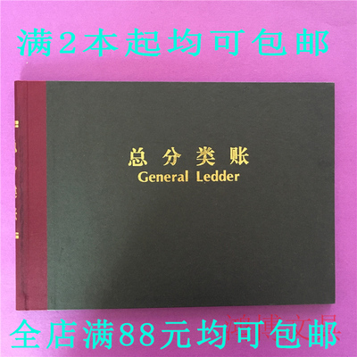 50张整本总分类账B516K会计