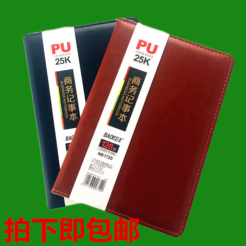 包郵寶克25k高檔商務記事本雙面皮面日記本128頁辦公教學筆記本