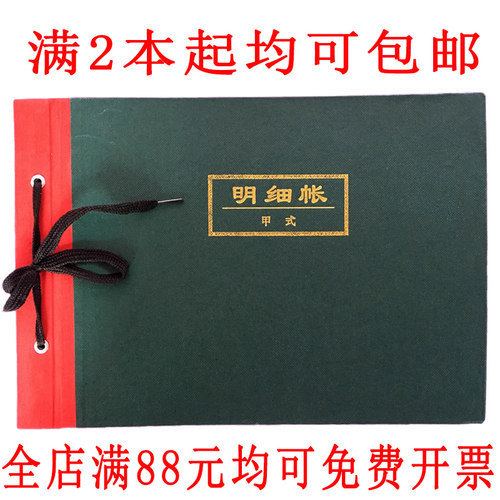 连封面明细分类账 甲式账 账本 库存帐 100张 帐页 财会用品 - 封面