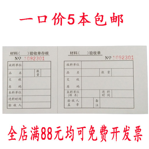 48k凭证财务出货单