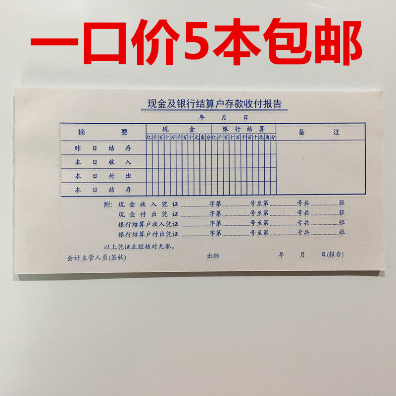40k现金及银行结算户财务报告单
