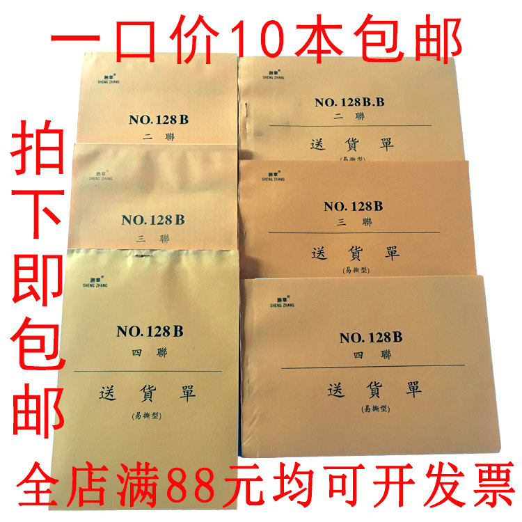 胜章优质无碳复写32k二三四联送货单发货出货来货销货清单带垫板