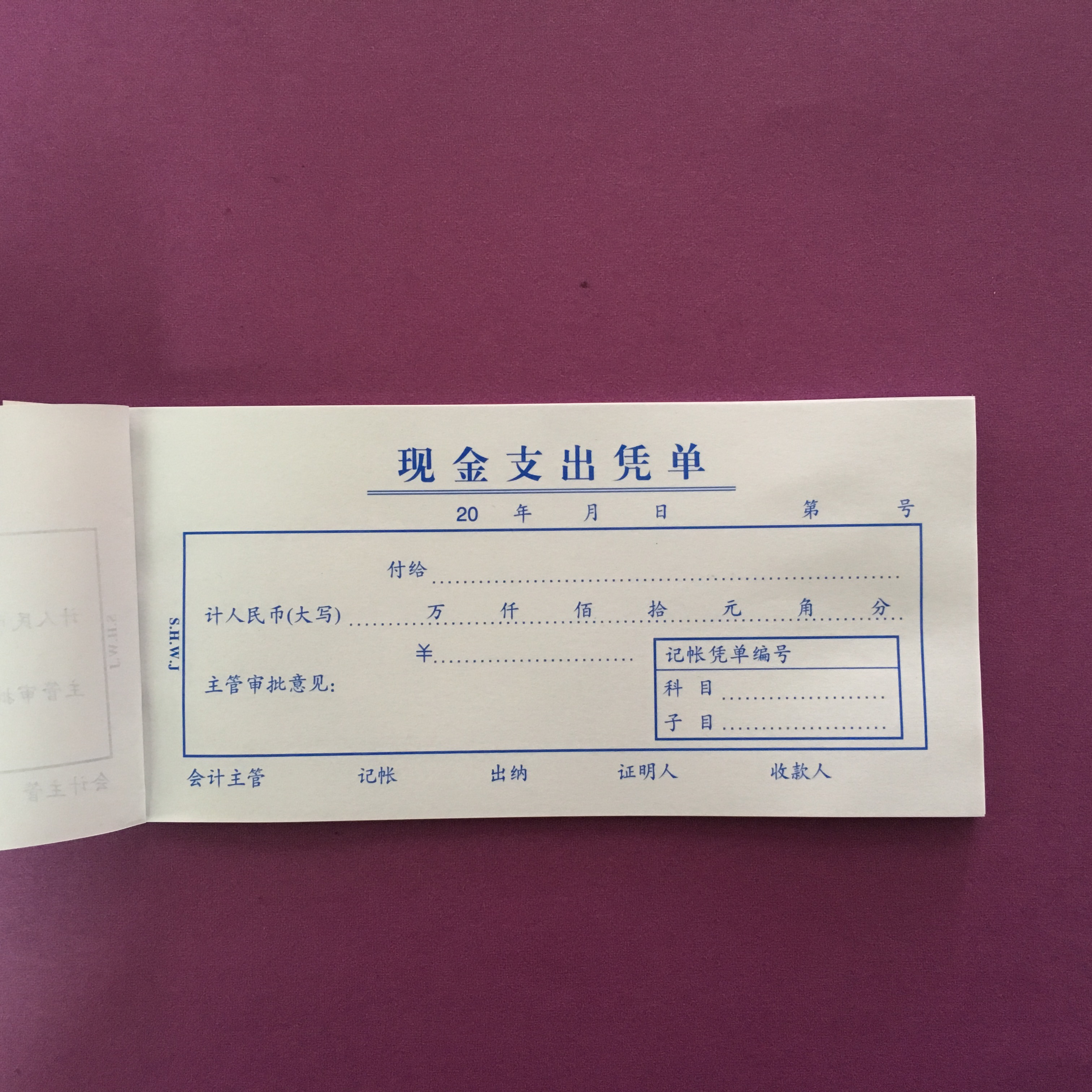 48k现金支出凭单支出证明单支付款凭证单据本财务会计办公用品