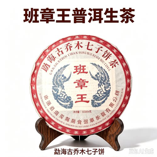 班章王古树生茶饼勐海老班章春茶2017年普洱茶