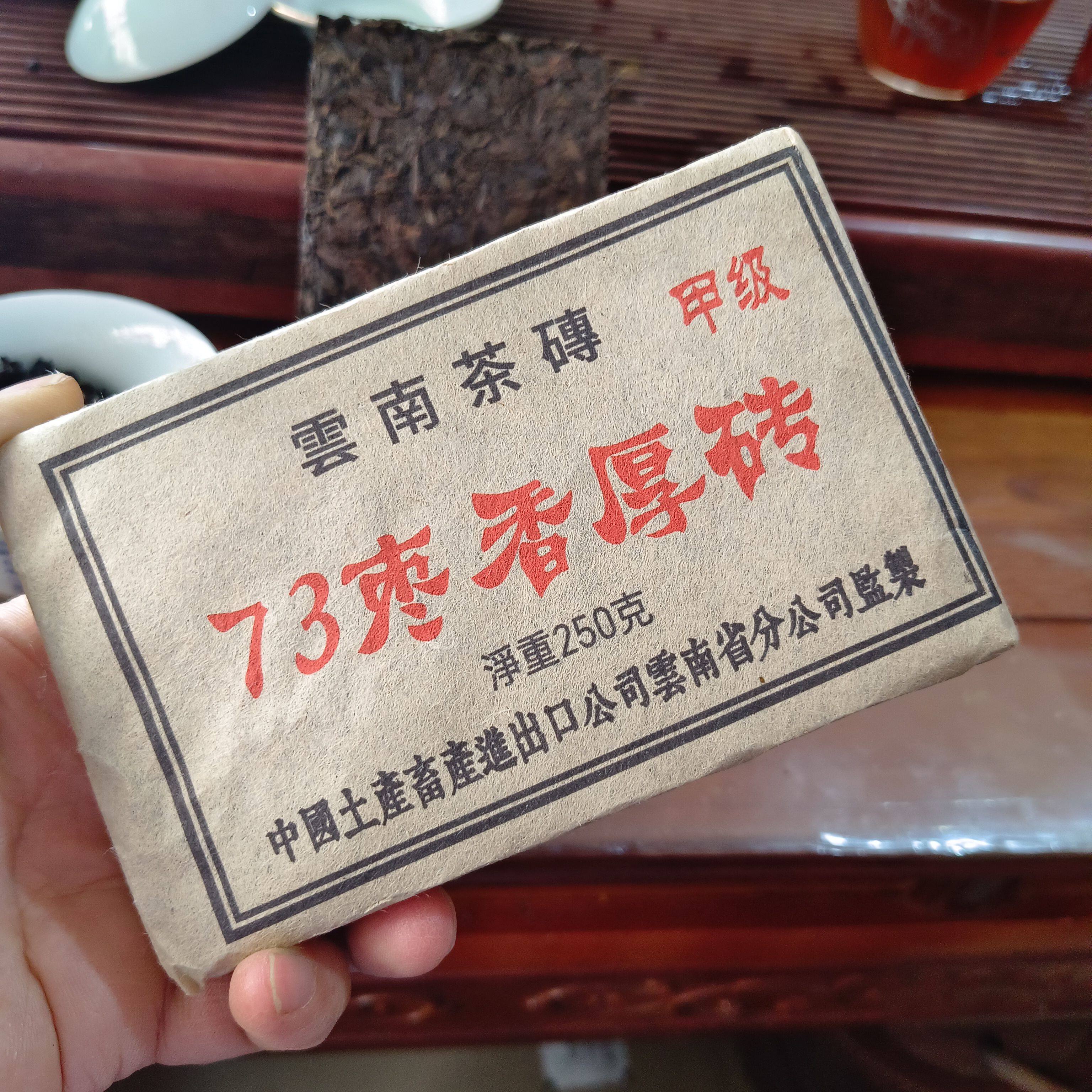 90年代枣香熟茶砖250克勐海砖茶干仓陈放老普洱古树茶