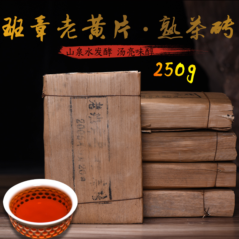 普洱茶06年勐海老班章古树茶250克熟茶砖茶黄片干仓茶促销包邮