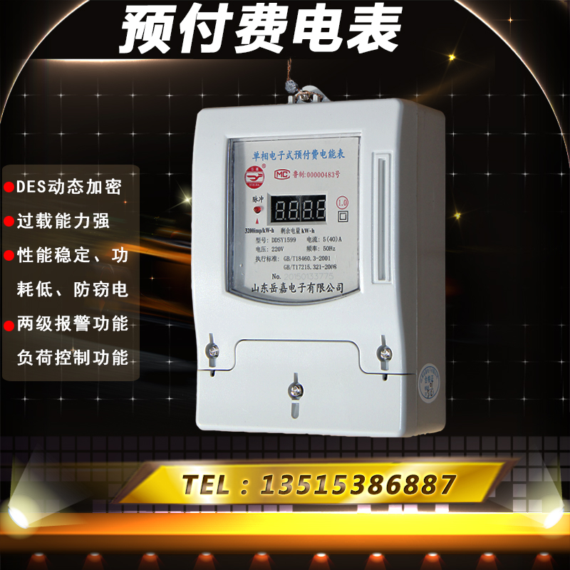 预付费电表单相电表IC卡电表家用电表智能电表485l联网智能电度表