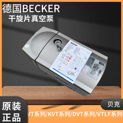 贝克真空泵工业用无油碳片泵风泵VT4.8vt4.40 kvt3.80德国becker