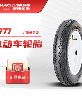朝阳铁马金刚 钢丝全防刺-H-777/16×2.50 电动车摩托真空轮胎ll