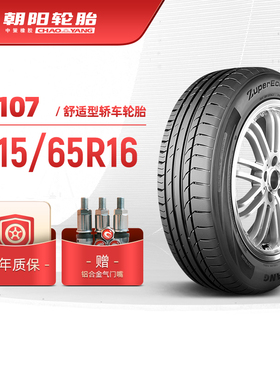 朝阳轮胎 215/65R16乘用车舒适型汽车轿车胎A107静音坚固舒适抓地