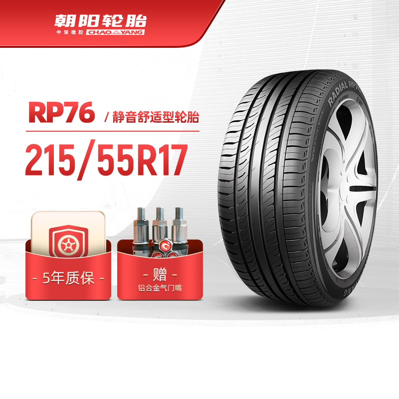 朝阳轮胎 215/55R17 乘用车舒适型汽车轿车胎RP76稳行静音 安装 汽车零部件/养护/美容/维保 乘用车轮胎 原图主图