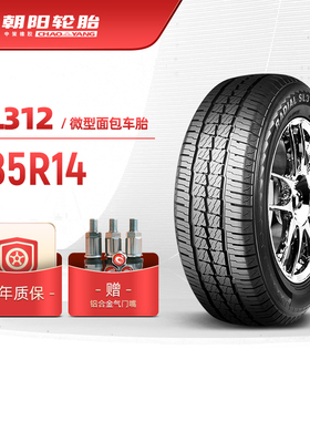 朝阳轮胎 185R14 汽车微型面包车胎SL312强韧抗载经久耐磨