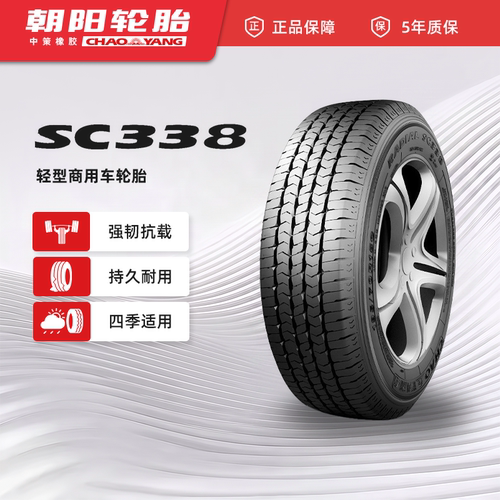 朝阳轮胎 175R14 中高档汽车商务车胎SC338强韧抗载经久耐磨 - 封面