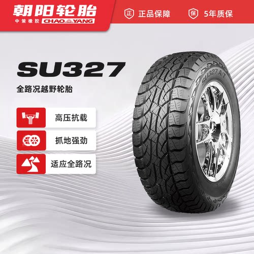 朝阳265/65R17全路况越野车胎