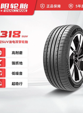 朝阳轮胎265/40R22乘用车汽车全路型SUV车胎C318 SUV耐磨抓地稳行