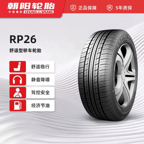 朝阳175/70R14舒适型RP26轮胎