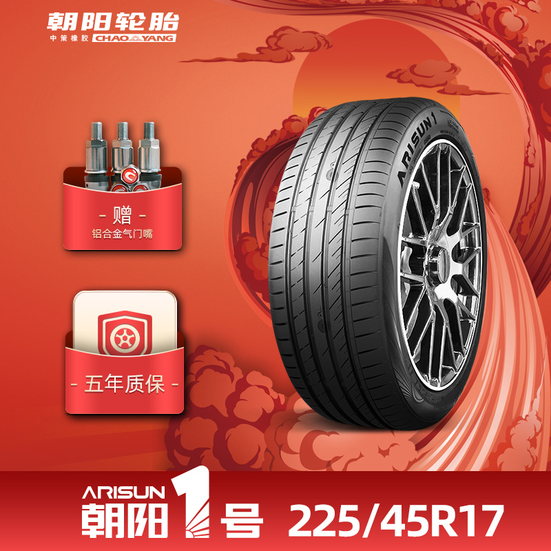 朝阳1号225/45R17 朝阳一号乘用车轮胎ARISUN1静音抓地耐久