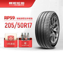 朝阳轮胎 205/50R17出租车的士高耐磨长里程RP59新能源营运车专用