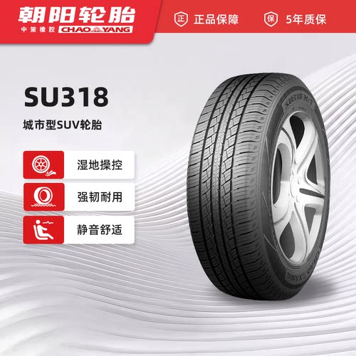 朝阳235/60R18城市型SUV轮胎