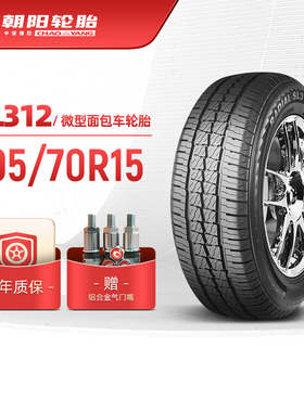朝阳轮胎 195/70R15 汽车微型面包车胎SL312强韧抗载经久耐磨