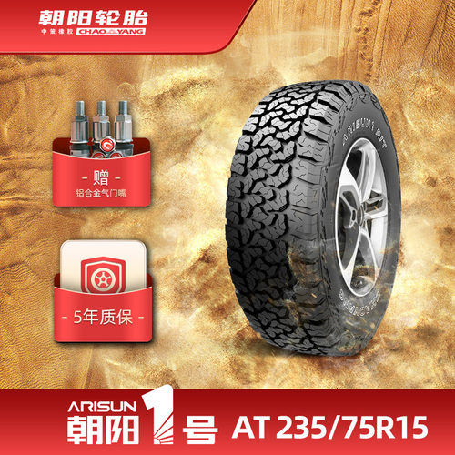 朝阳1号235/75R15全路况越野车胎