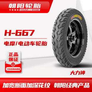 大力神加强3.00 款 电动车耐刺真空胎ll 667 电摩托 朝阳经典