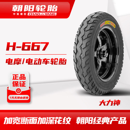 朝阳经典款大力神H-667