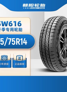 朝阳轮胎175/75R14微型面包车雪地汽车冬季胎SW616稳行抓地抗载