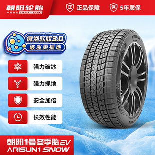 朝阳1号 胎ARISUN 60R18朝阳一号汽车雪地冬季 SNOW破冰抓地 235