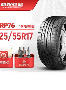 朝阳轮胎 225/55R17乘用车缺气保用汽车轿车胎ZRT RP76防爆胎安装