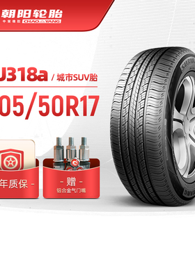 朝阳轮胎205/50R17乘用车汽车城市型SUV车胎SU318a破水抓地 安装
