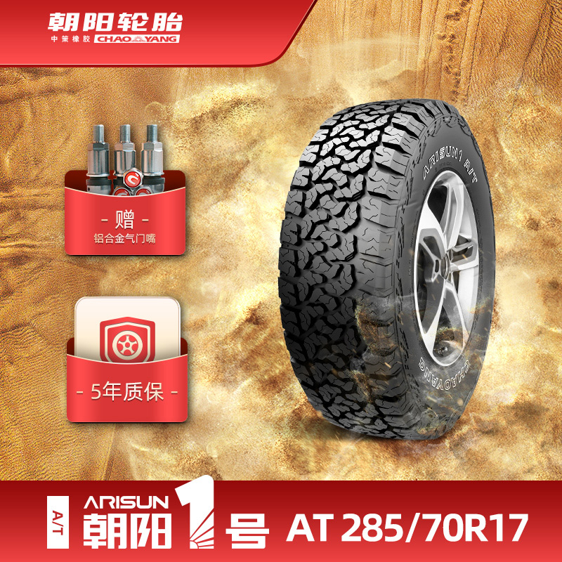 朝阳1号285/70R17全路况越野车胎
